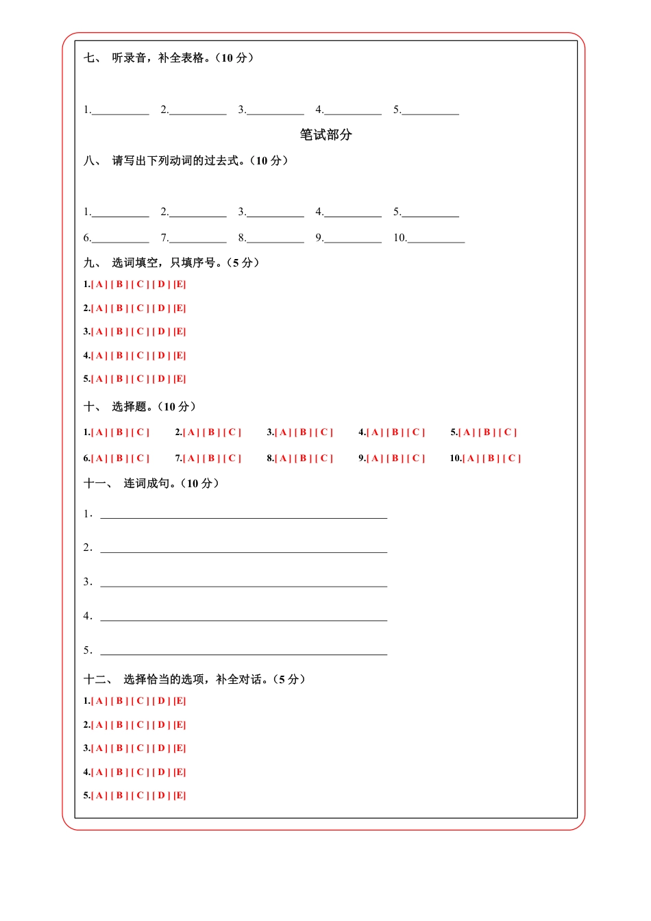 小升初英语-2【PEP】英语选拔卷03-答题卡.pdf