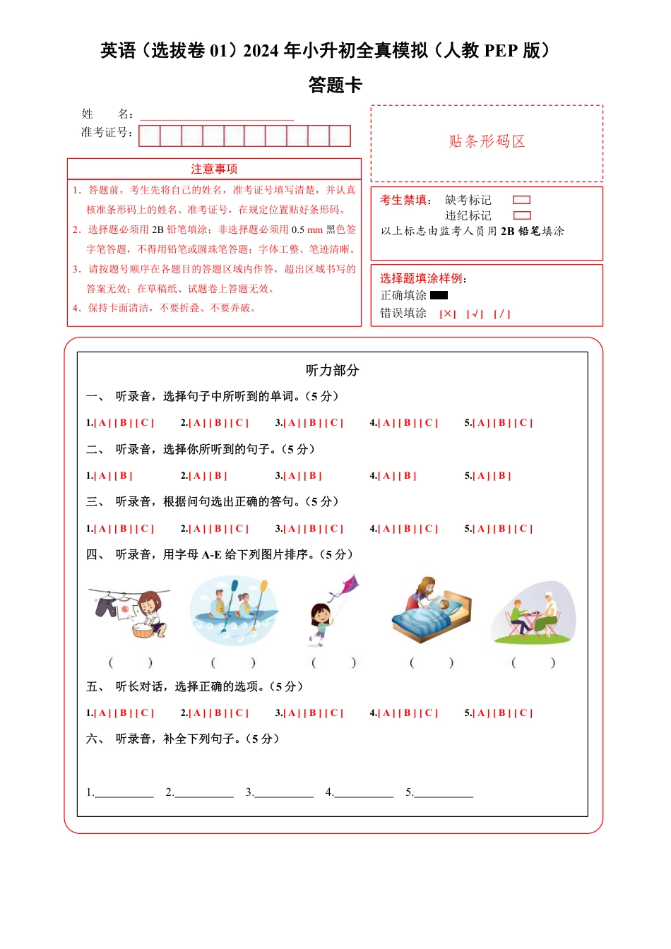 小升初英语-2【PEP】英语选拔卷01-答题卡.pdf