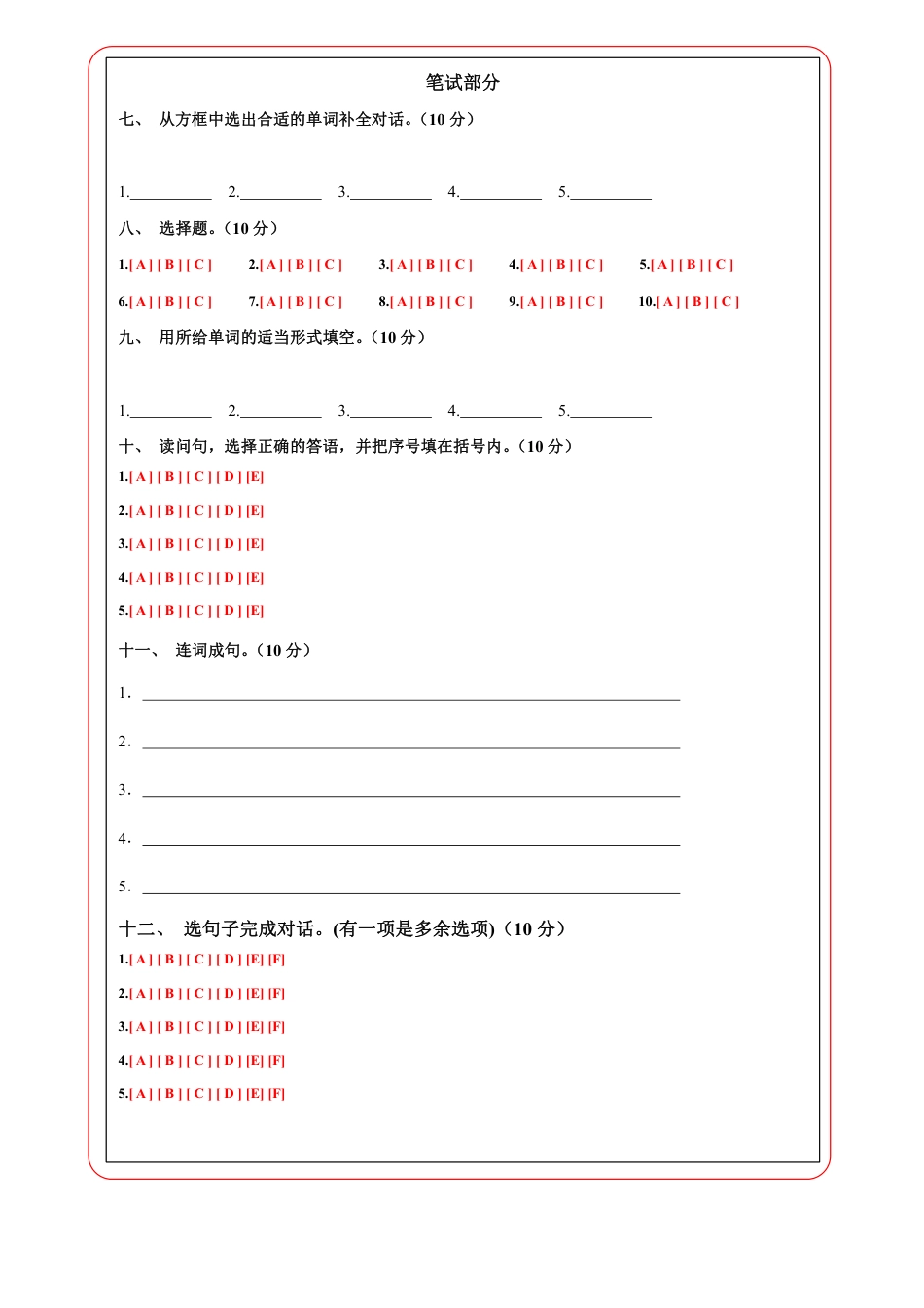 小升初英语-2【PEP】英语选拔卷01-答题卡.pdf
