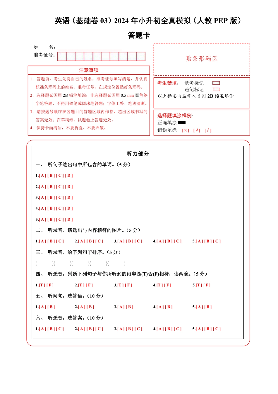 小升初英语-2【PEP】英语基础卷03-答题卡.pdf