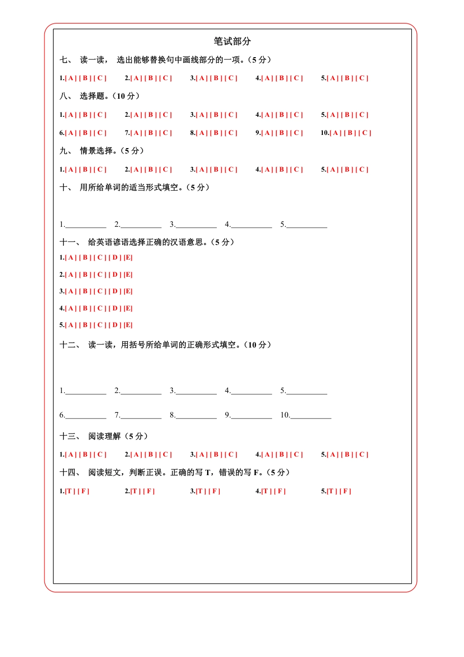 小升初英语-2【PEP】英语基础卷03-答题卡.pdf