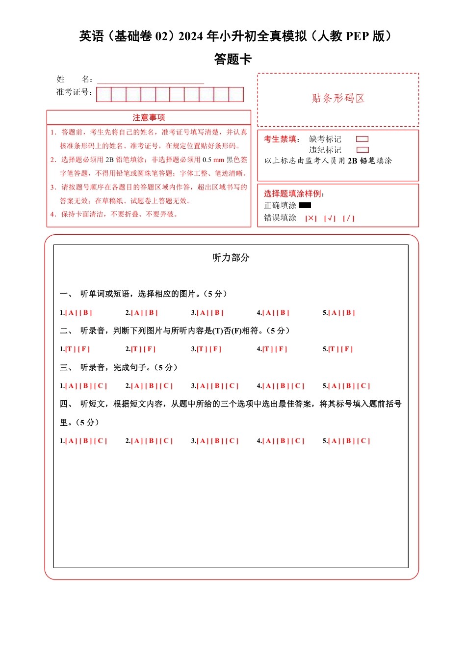 小升初英语-2【PEP】英语基础卷02-答题卡.pdf