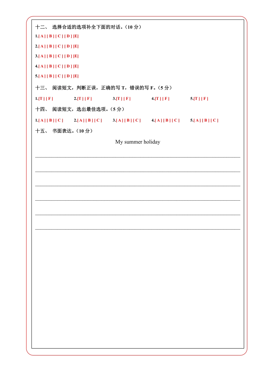 小升初英语-2【PEP】英语基础卷02-答题卡.pdf
