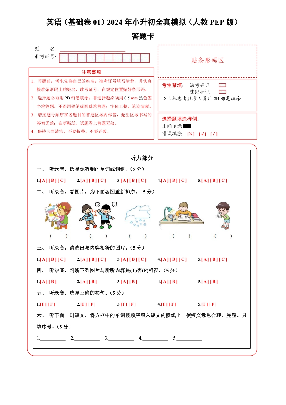 小升初英语-2【PEP】英语基础卷01-答题卡.pdf