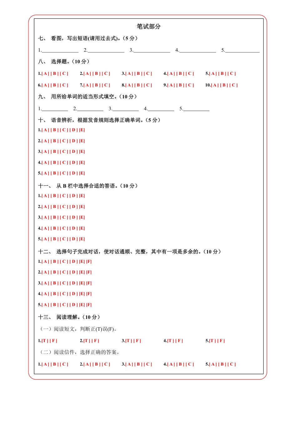 小升初英语-2【PEP】英语基础卷01-答题卡.pdf