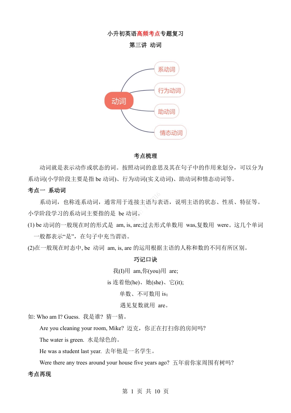 小升初英语-专项03 动词（讲义）.pdf