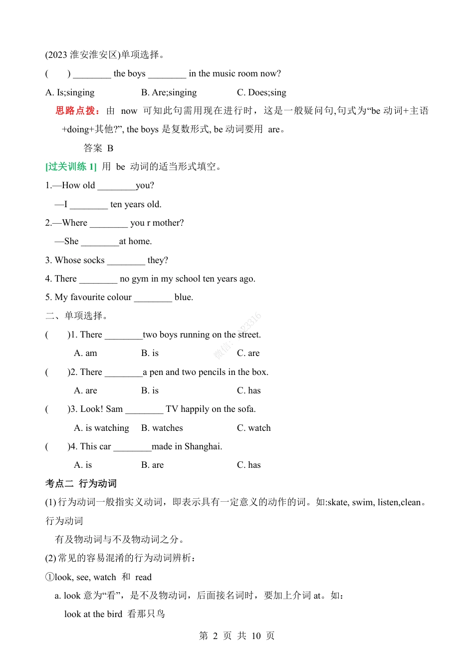 小升初英语-专项03 动词（讲义）.pdf