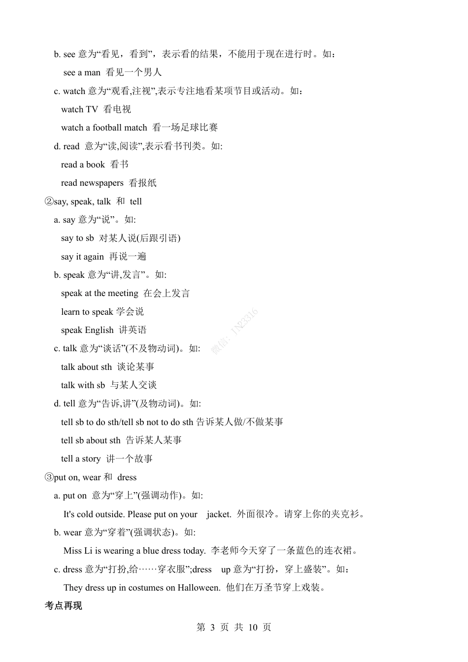小升初英语-专项03 动词（讲义）.pdf