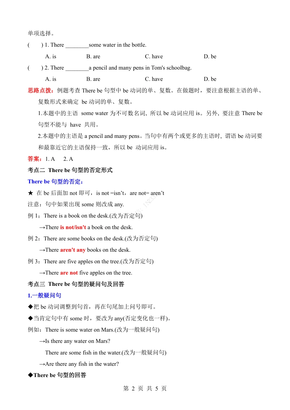 小升初英语-专项19 There be句型（讲义）.pdf