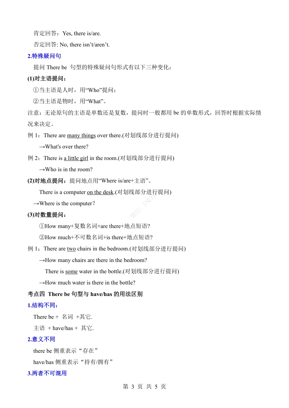 小升初英语-专项19 There be句型（讲义）.pdf