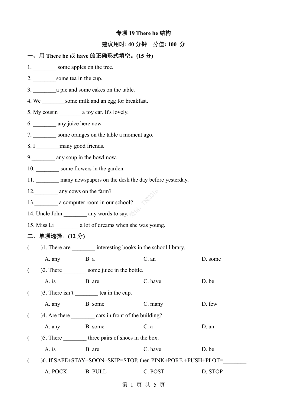 小升初英语-专项19 There be结构（练习）.pdf