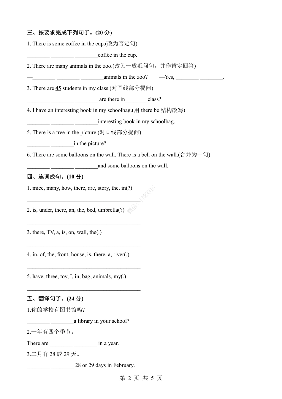 小升初英语-专项19 There be结构（练习）.pdf