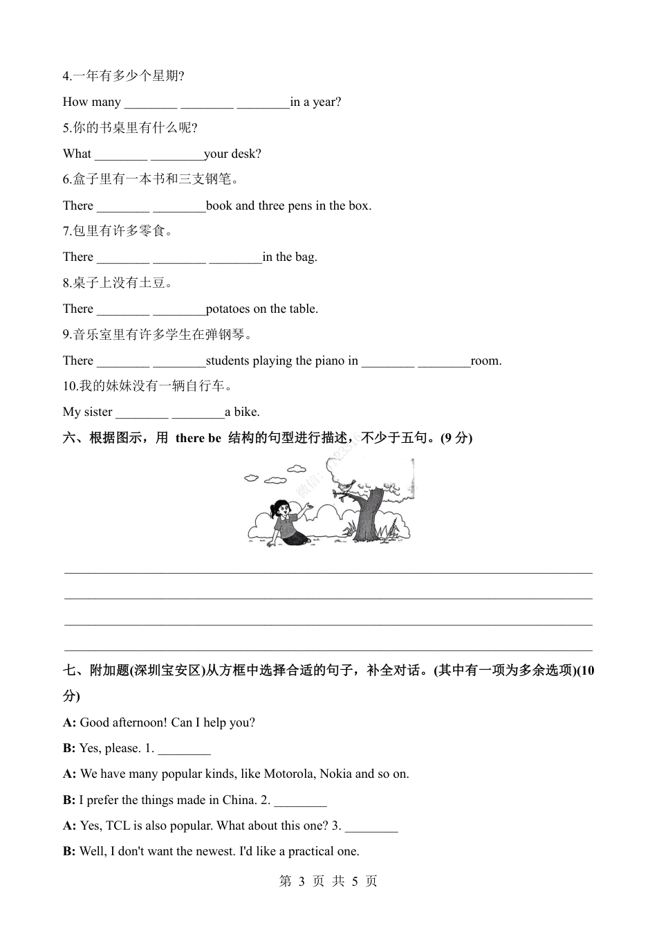 小升初英语-专项19 There be结构（练习）.pdf