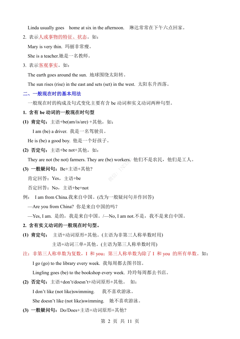 小升初英语-专项14 时态（讲义）.pdf