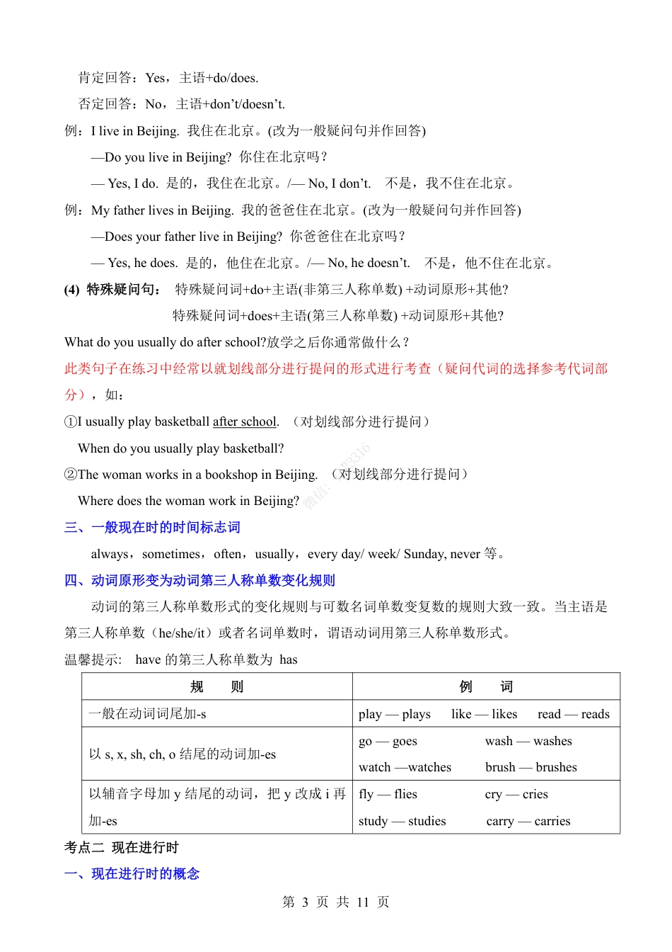 小升初英语-专项14 时态（讲义）.pdf