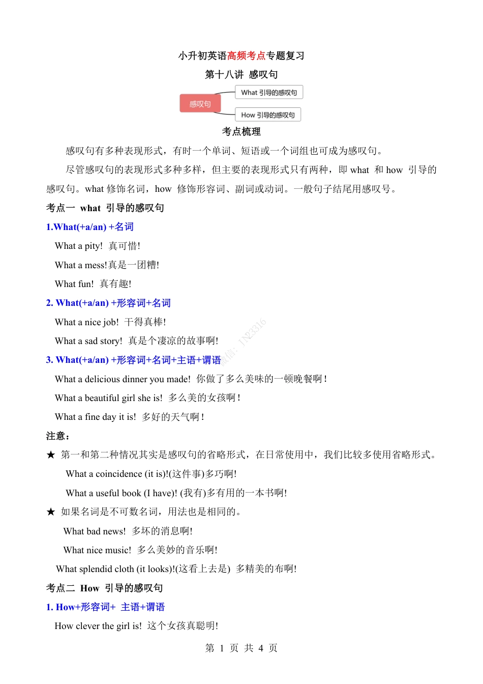 小升初英语-专项18 感叹句（讲义）.pdf