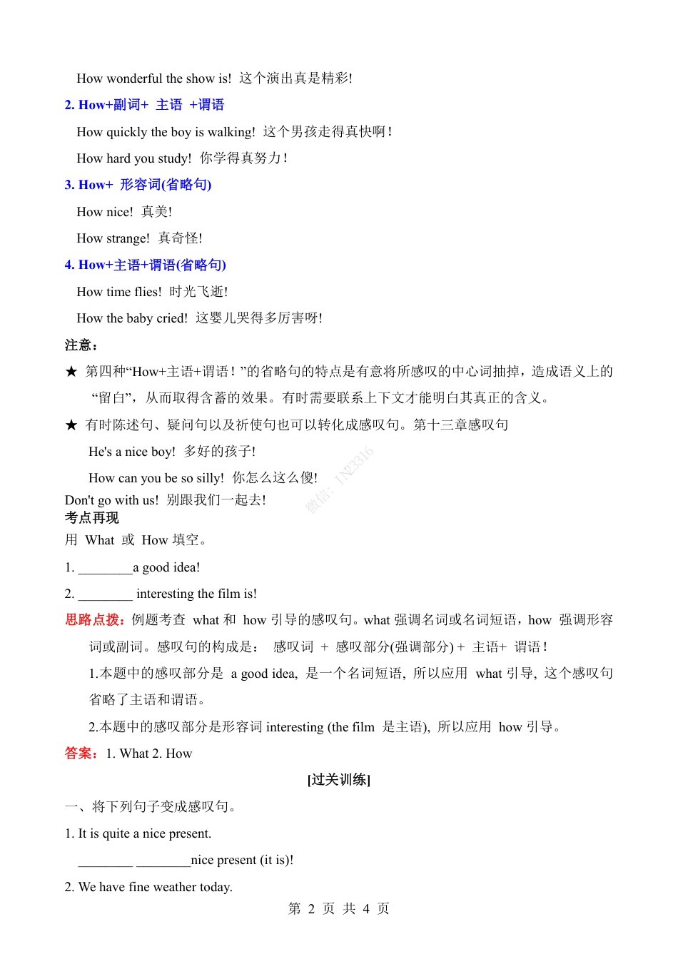 小升初英语-专项18 感叹句（讲义）.pdf
