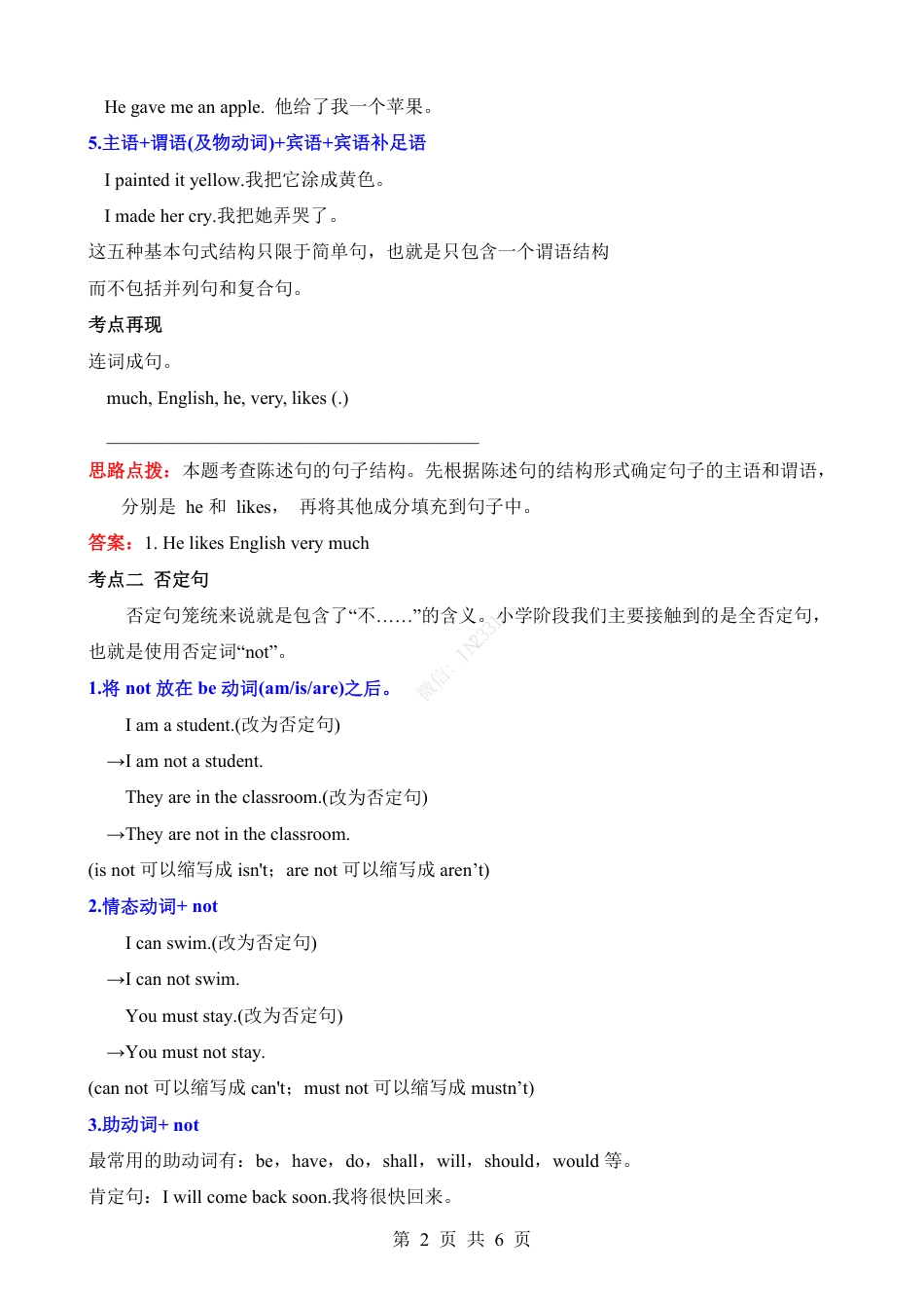 小升初英语-专项15 陈述句（讲义）.pdf