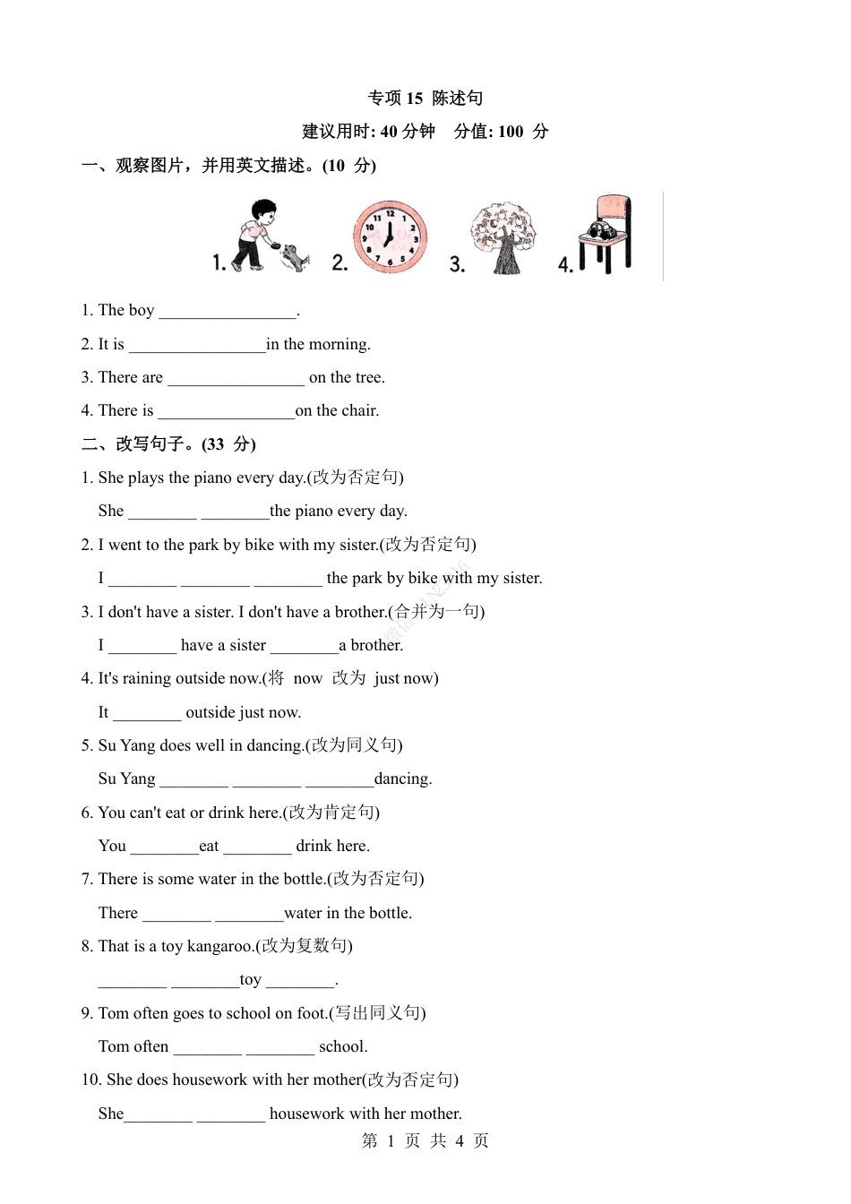 小升初英语-专项15 陈述句（练习）.pdf