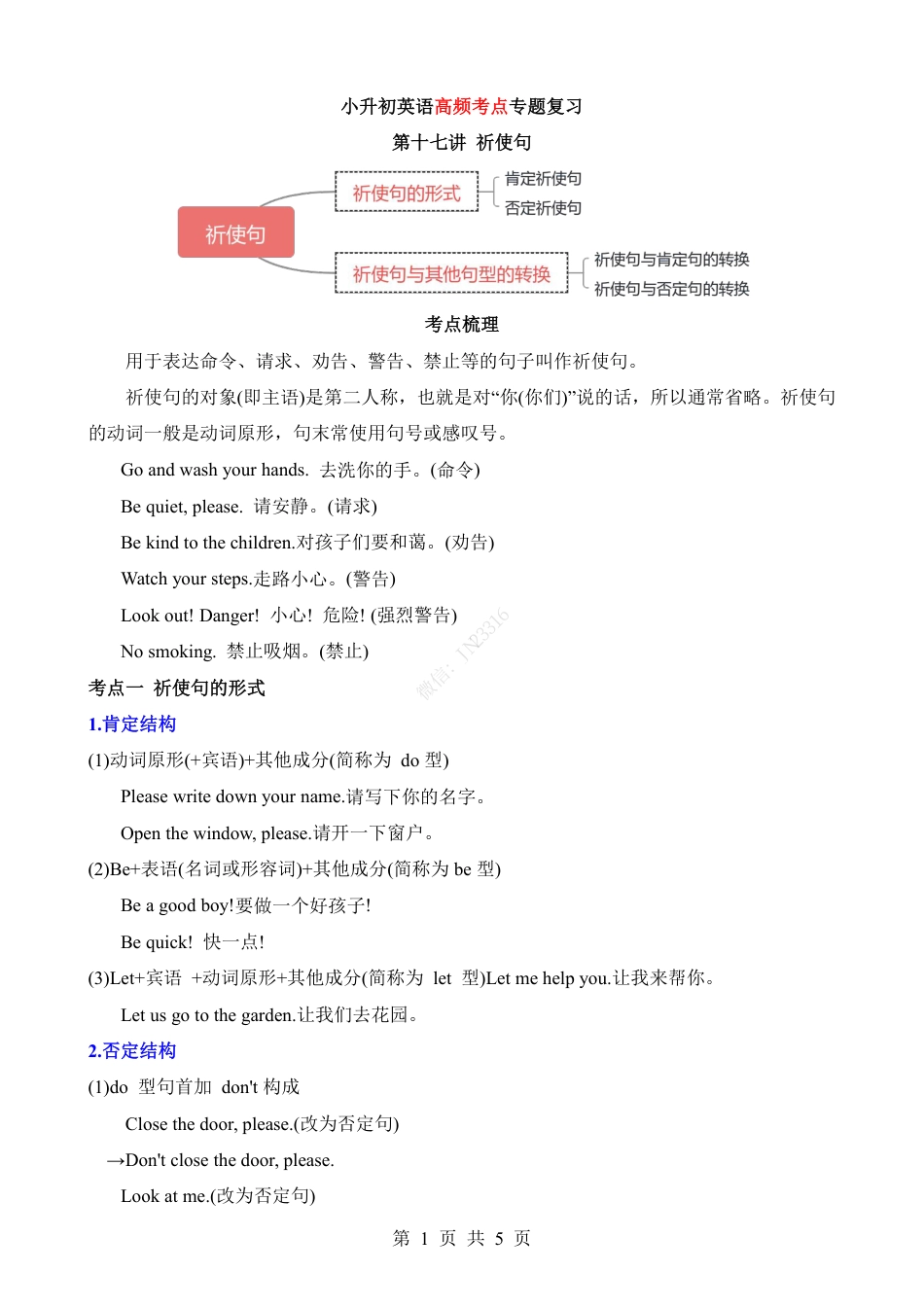 小升初英语-专项17 祈使句（讲义）.pdf