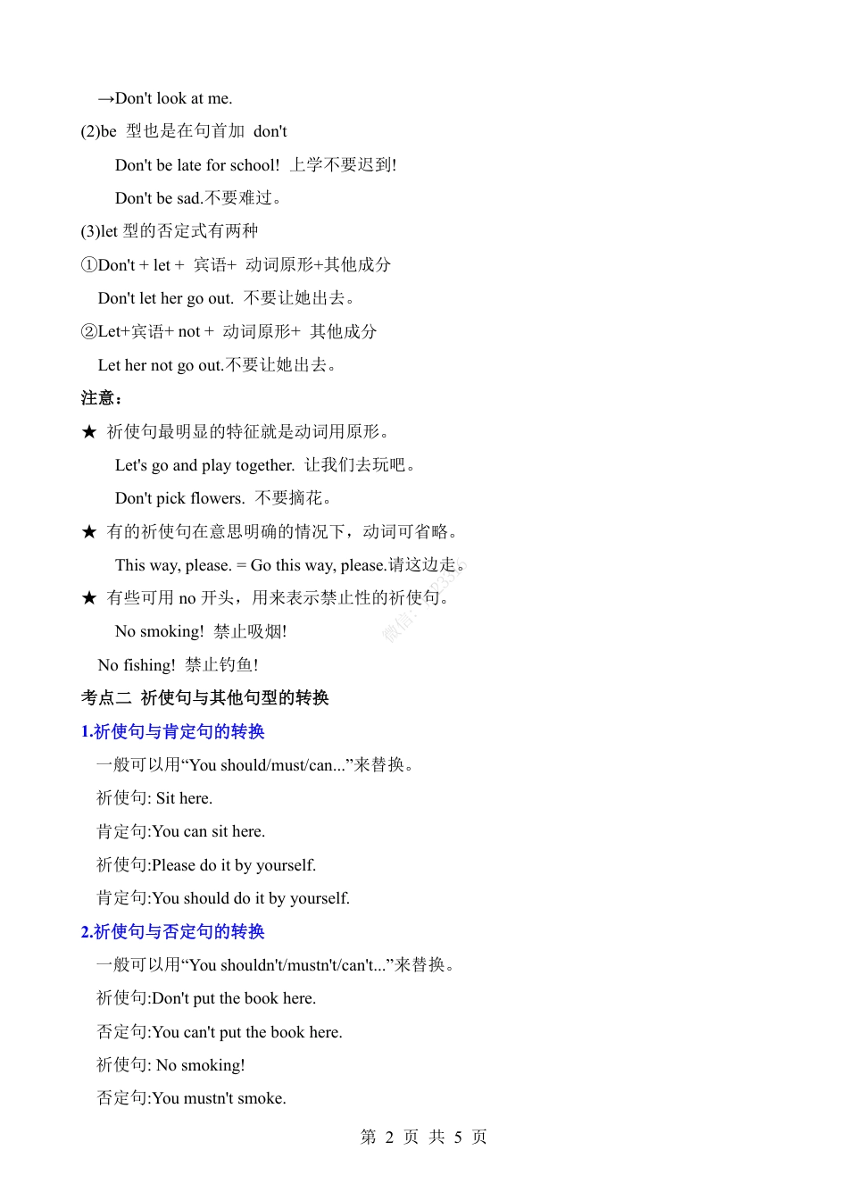 小升初英语-专项17 祈使句（讲义）.pdf