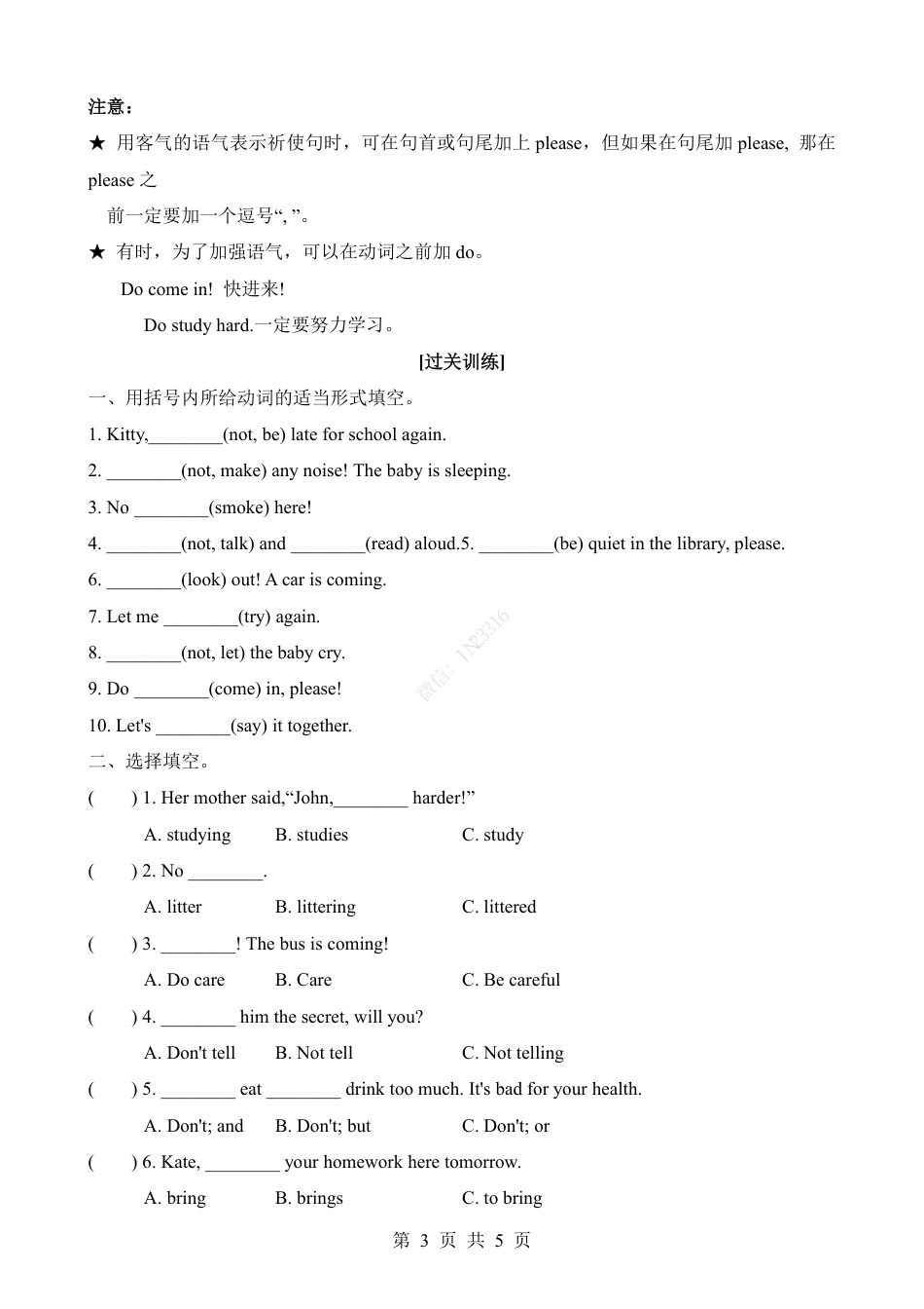 小升初英语-专项17 祈使句（讲义）.pdf