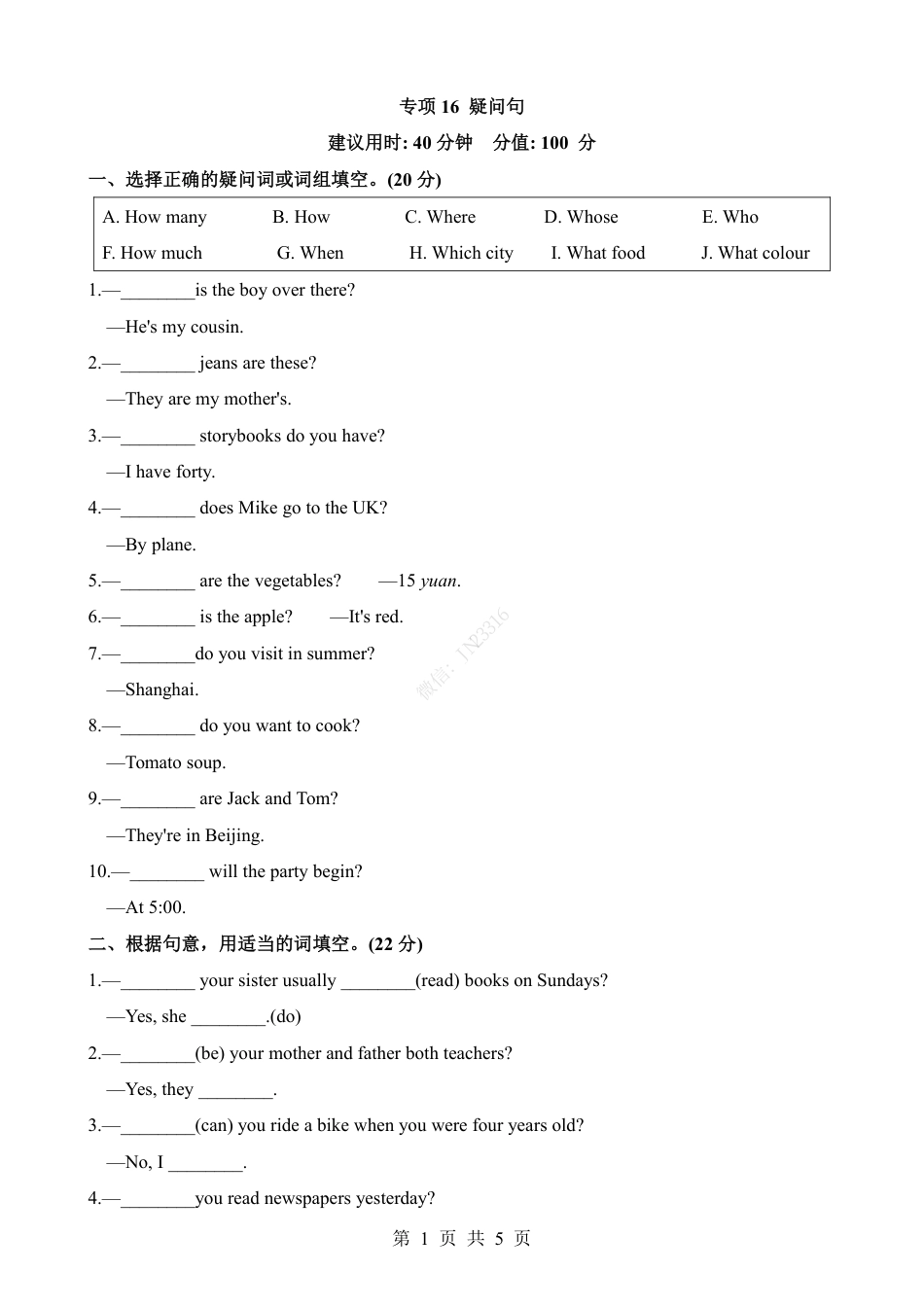小升初英语-专项16 疑问句（练习）.pdf