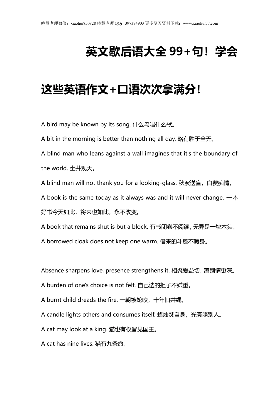 小升初复习：英文歇后语大全99+句！学会这些英语作文+口语次次拿满分！.doc