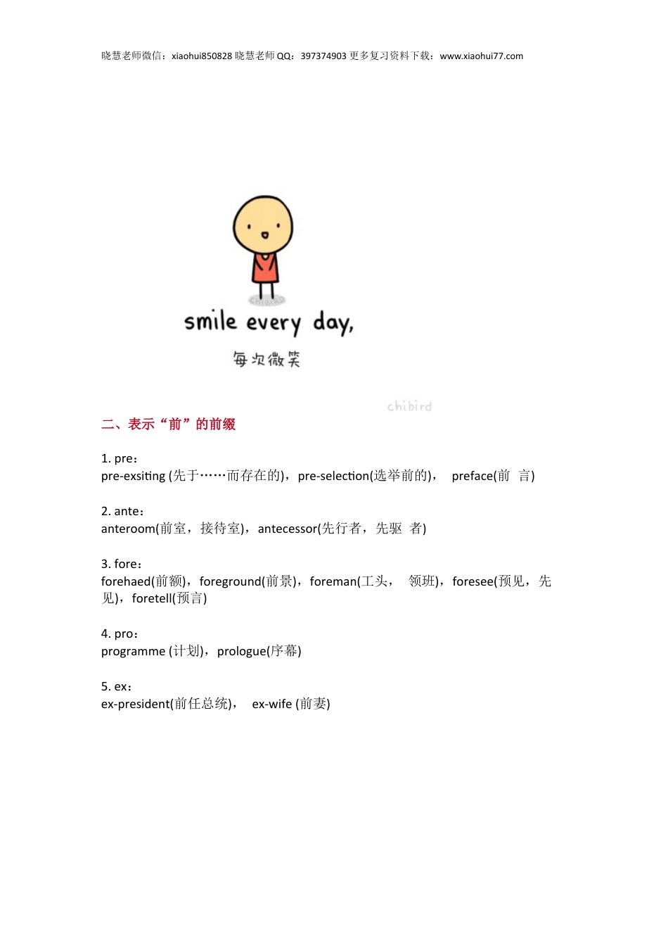 小升初复习：掌握这些前后缀，记单词再也不愁啦！（附例词）.docx