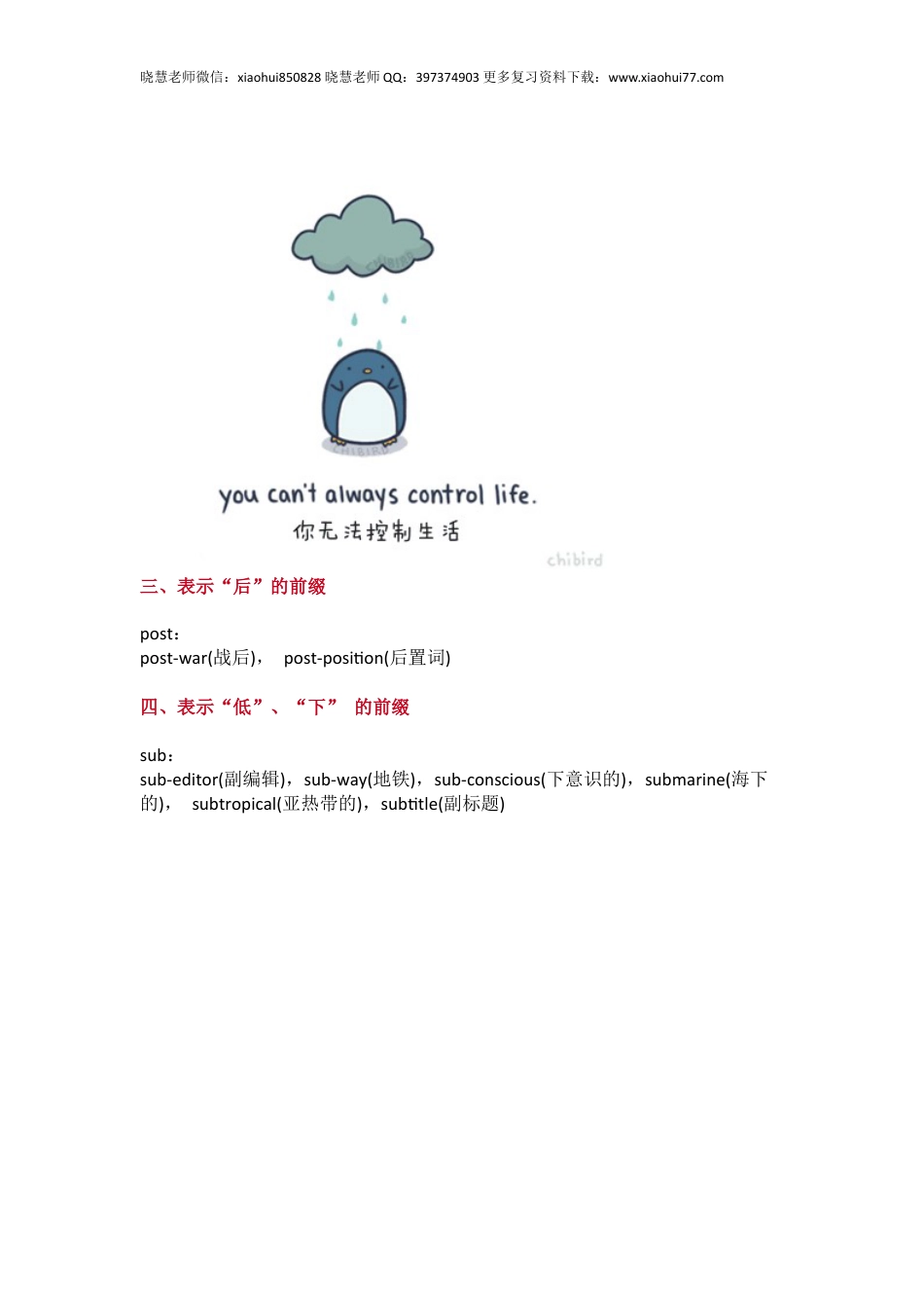 小升初复习：掌握这些前后缀，记单词再也不愁啦！（附例词）.docx