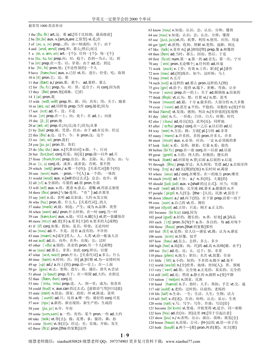 小升初复习：最常用1000英语单词(全部标有注释).doc
