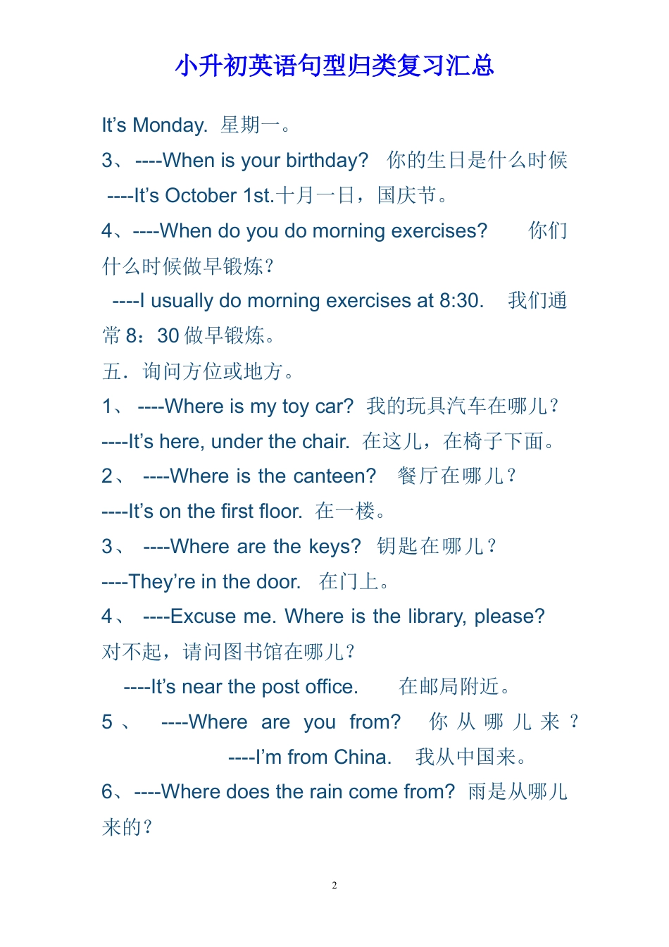 小升初英语句型归类复习汇总.doc