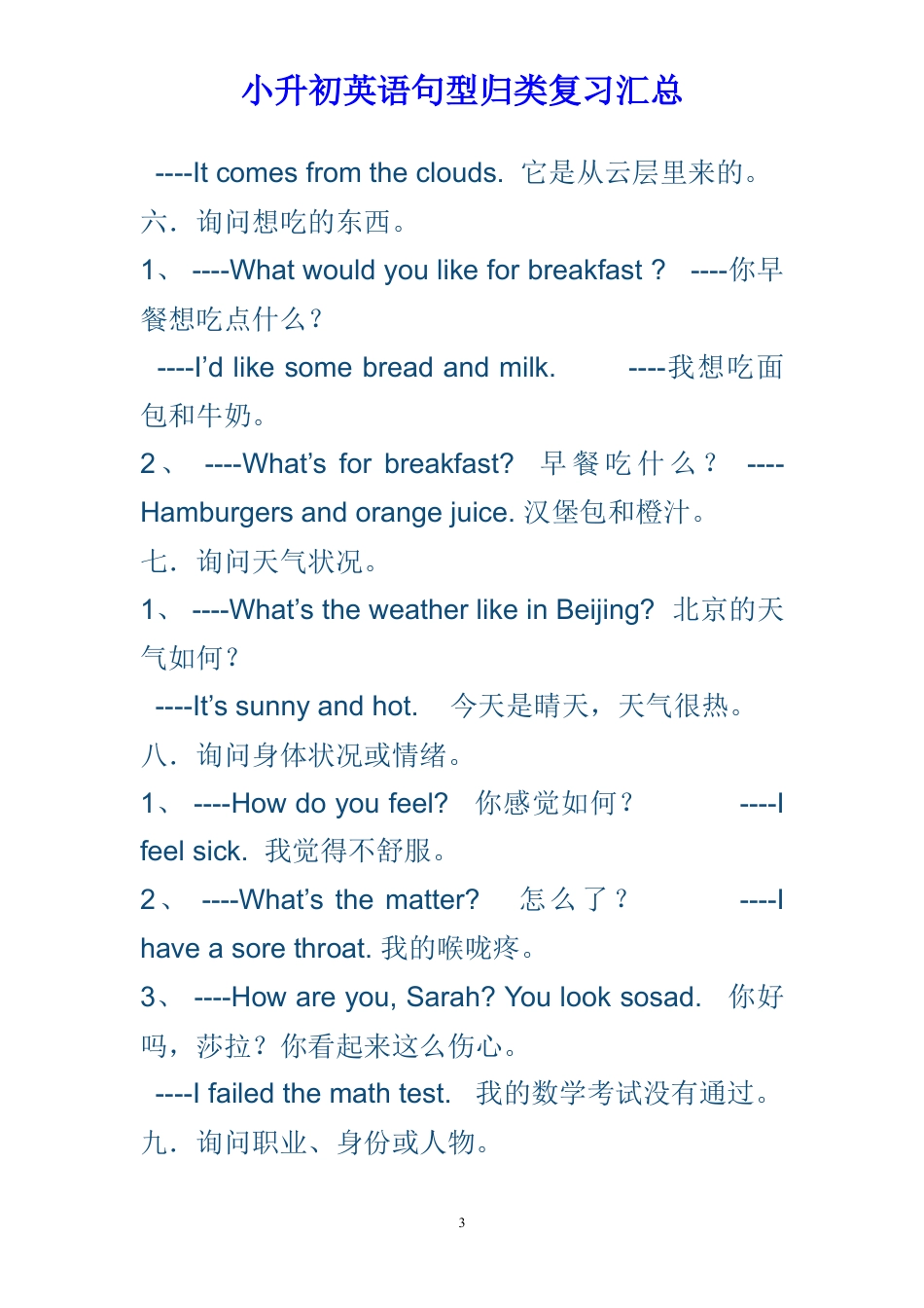 小升初英语句型归类复习汇总.doc