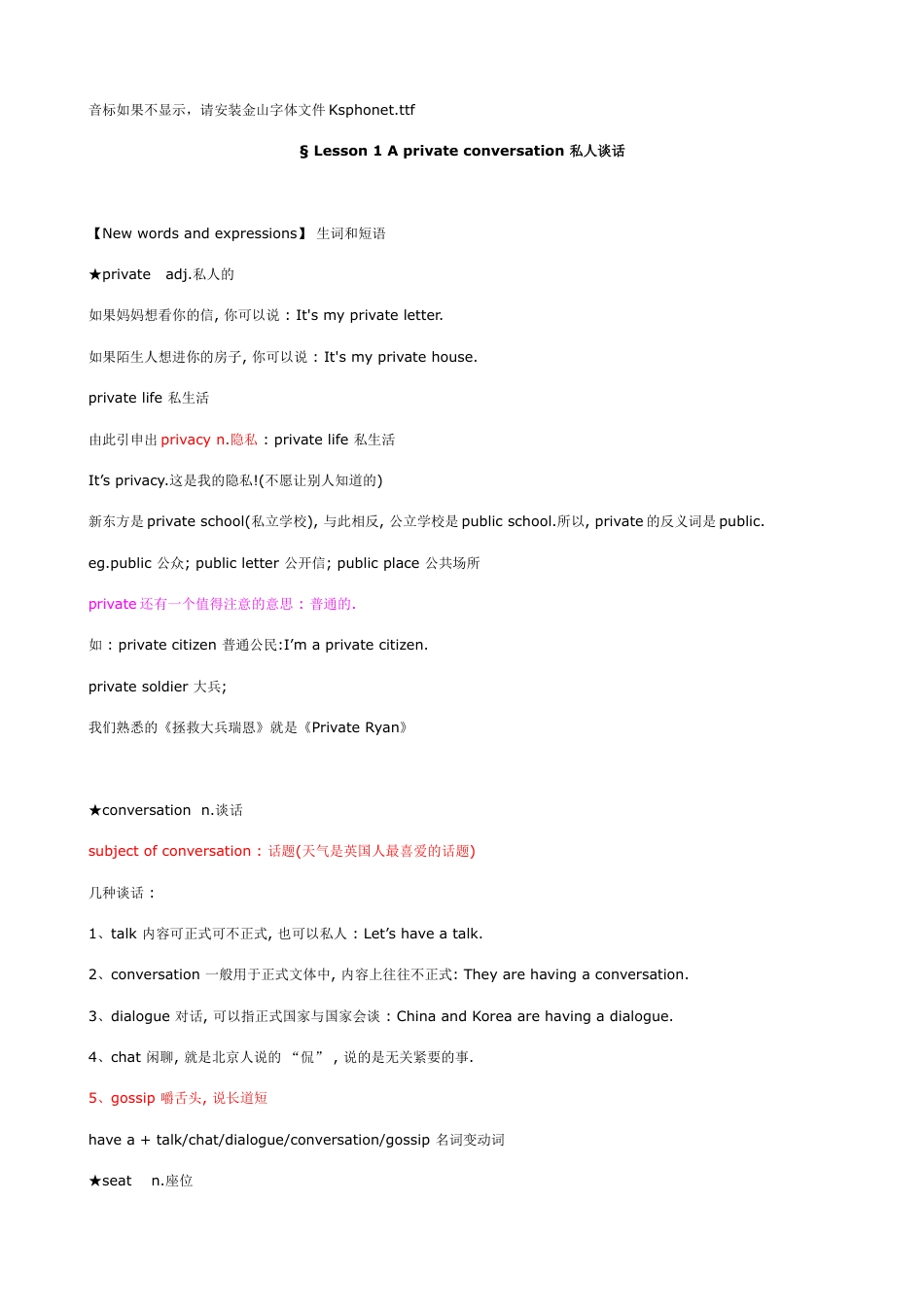 小升初英语新概念第二册笔记（1-68课）.doc