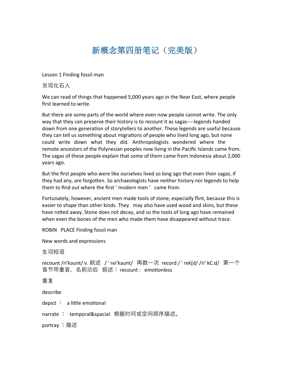 小升初英语新概念第四册笔记（完美版）.doc