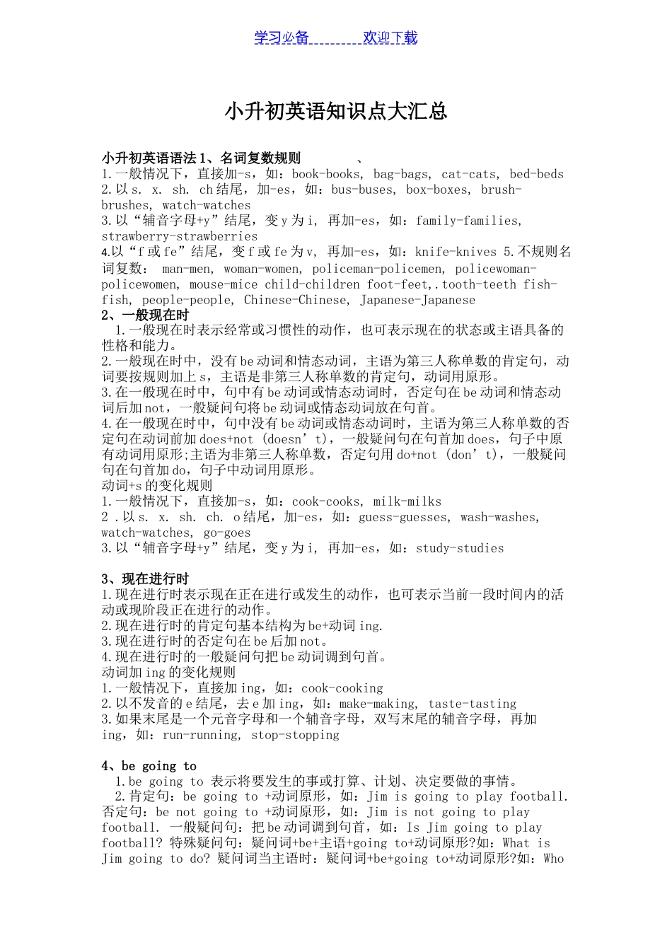 小升初英语知识点大汇总.doc