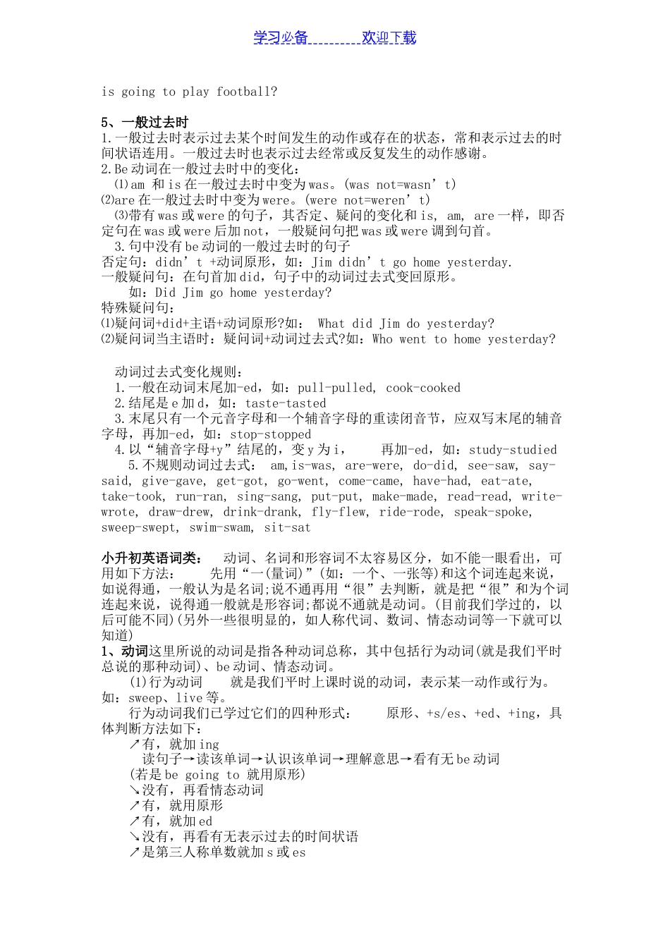 小升初英语知识点大汇总.doc