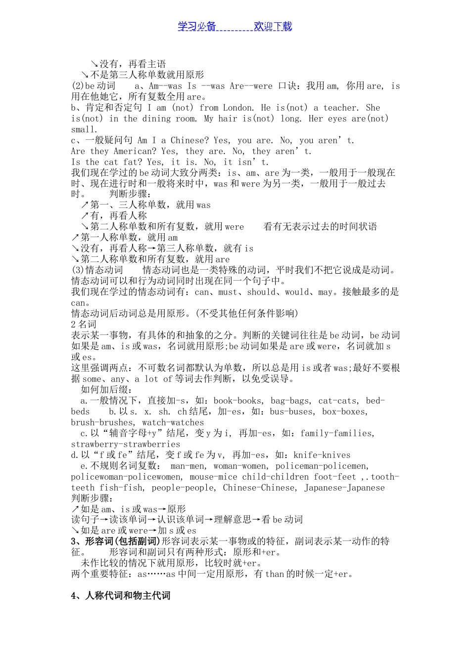 小升初英语知识点大汇总.doc