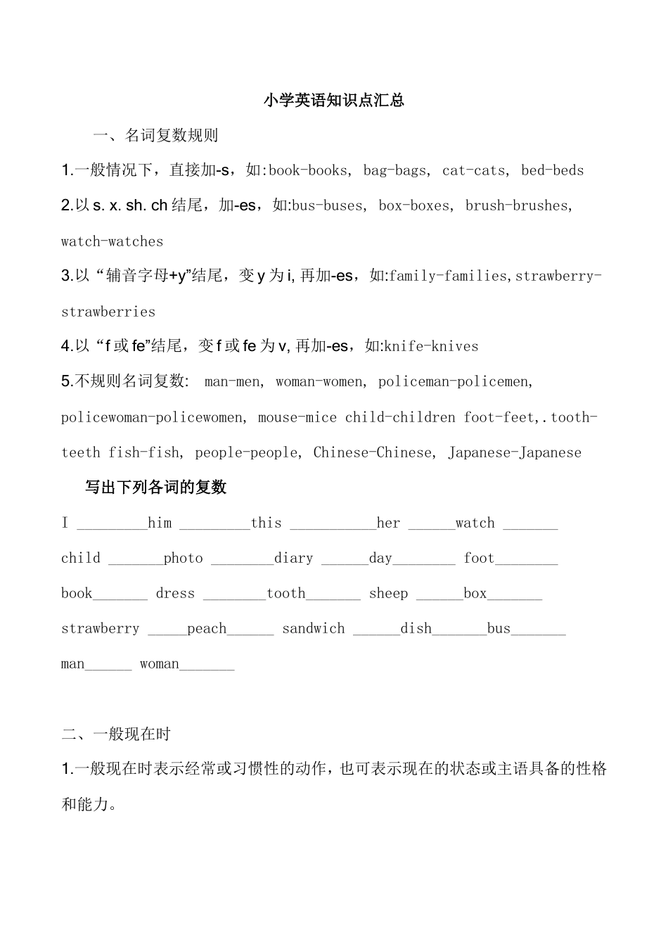 小升初英语知识点归纳总结.doc