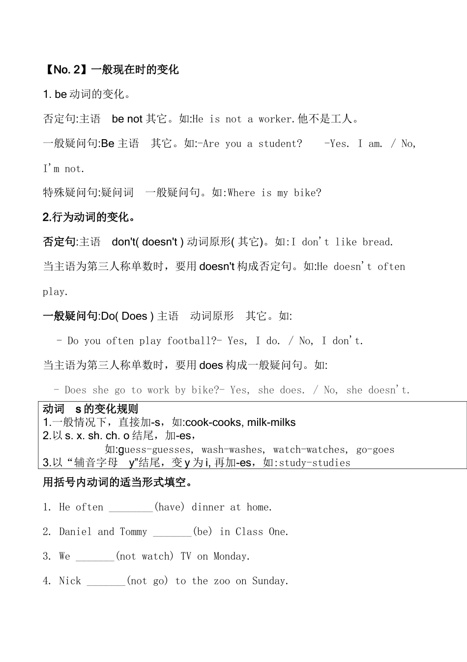 小升初英语知识点归纳总结.doc