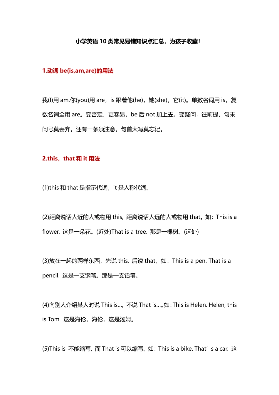 小升初专项：小学英语10类常见易错知识点汇总.pdf