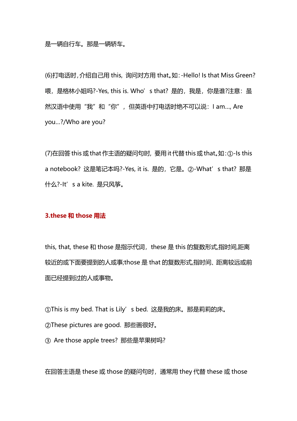 小升初专项：小学英语10类常见易错知识点汇总.pdf