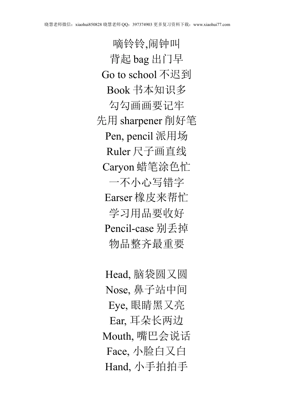 小学6年全部英语知识顺口溜，从此告别死记硬背，转给孩子看！.doc