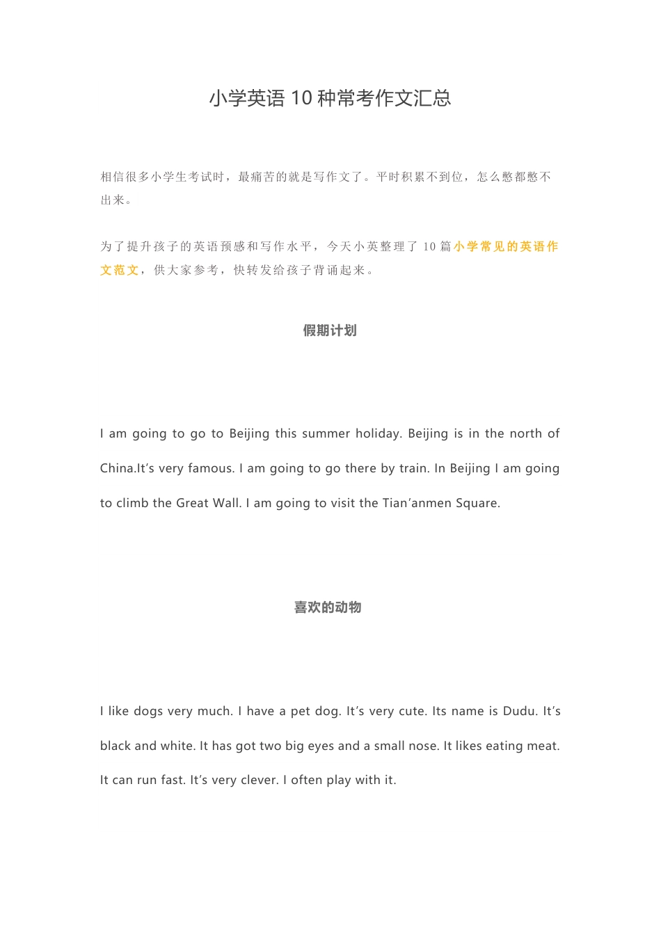 小学小升初英语知识-英语10种常考作文汇总.pdf