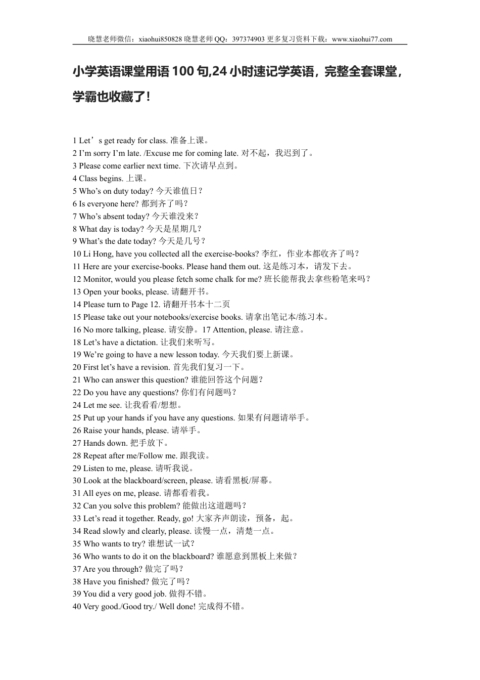 小学英语课堂用语100句,24小时速记学英语.doc