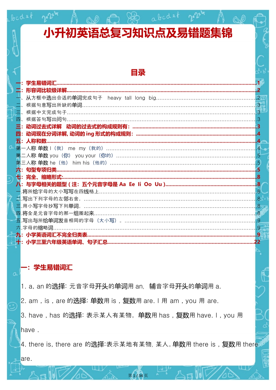人教版小升初英语总复习必考知识点易错题大全.doc