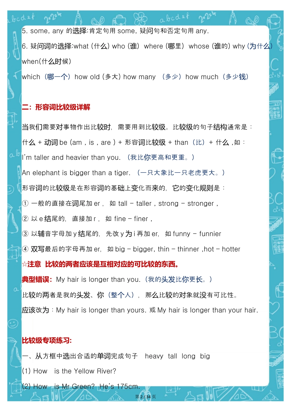 人教版小升初英语总复习必考知识点易错题大全.doc