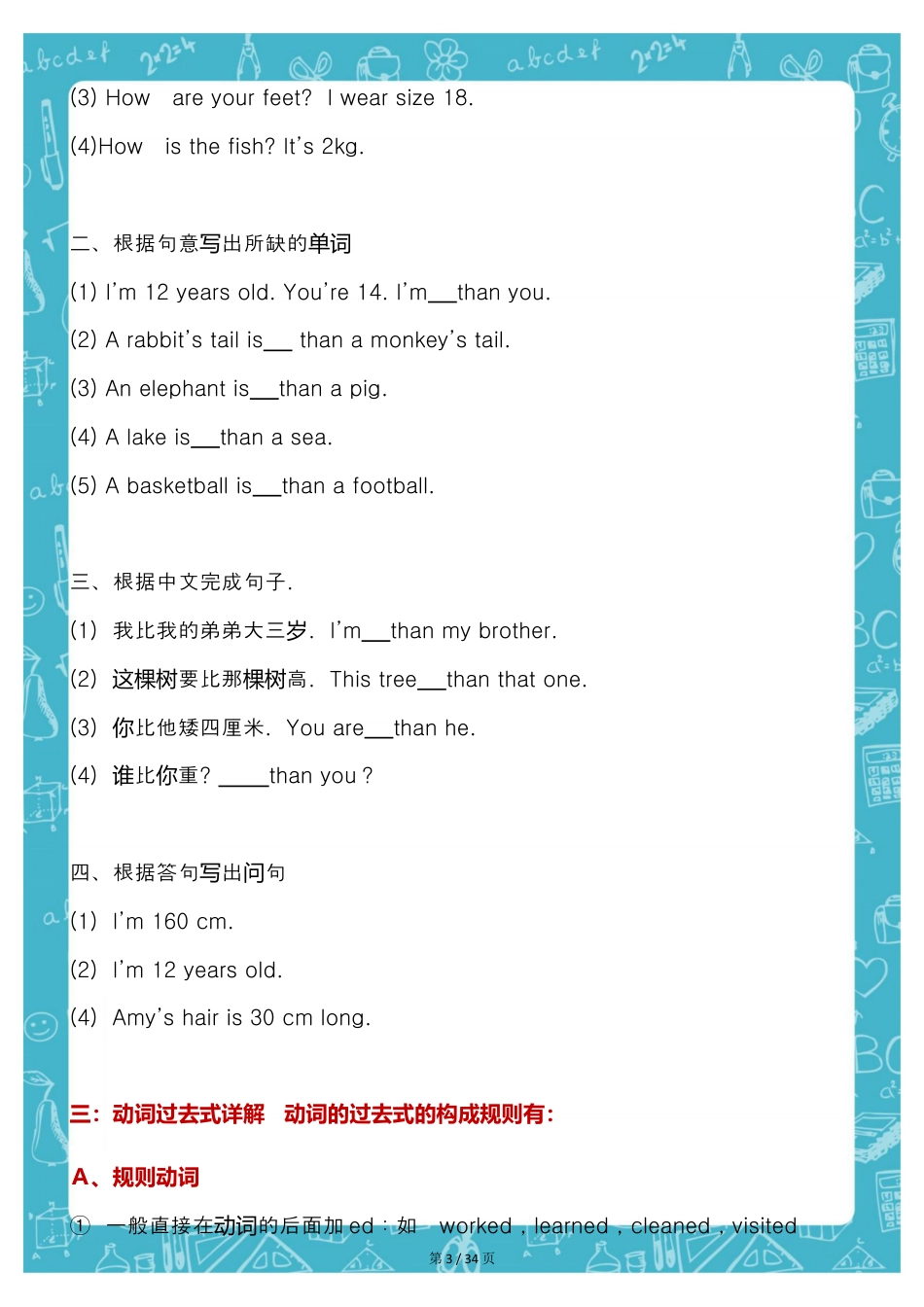 人教版小升初英语总复习必考知识点易错题大全.doc