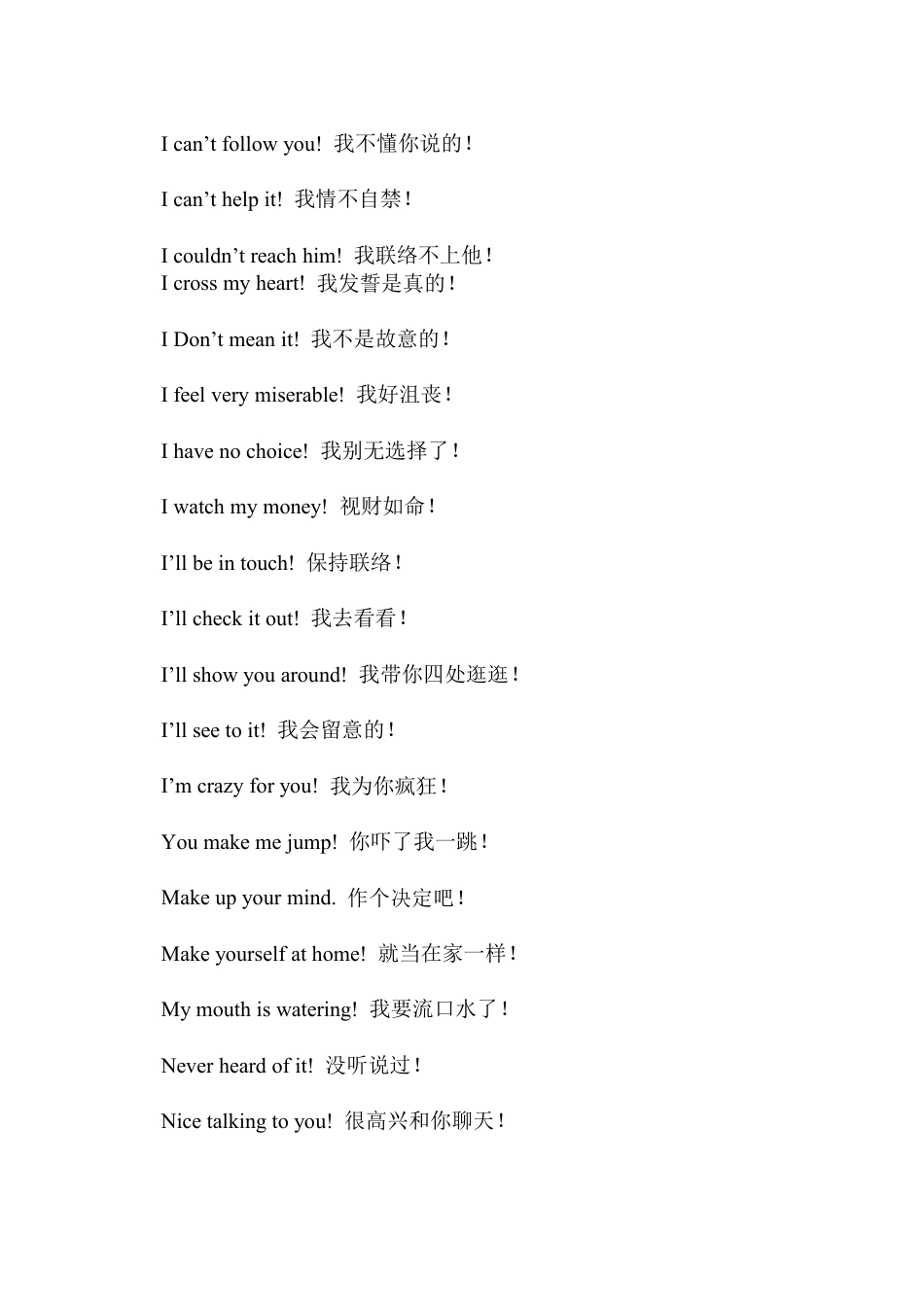 脱口而出的100句经典英文收集整理，每天一句，英语成绩不用愁！.pdf