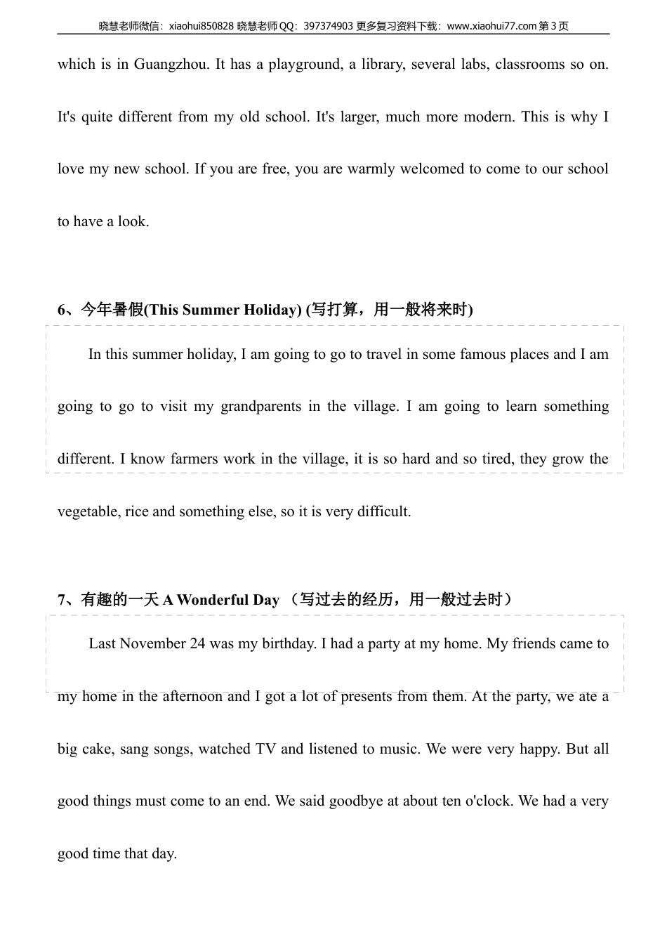 小升初常考英语作文.docx